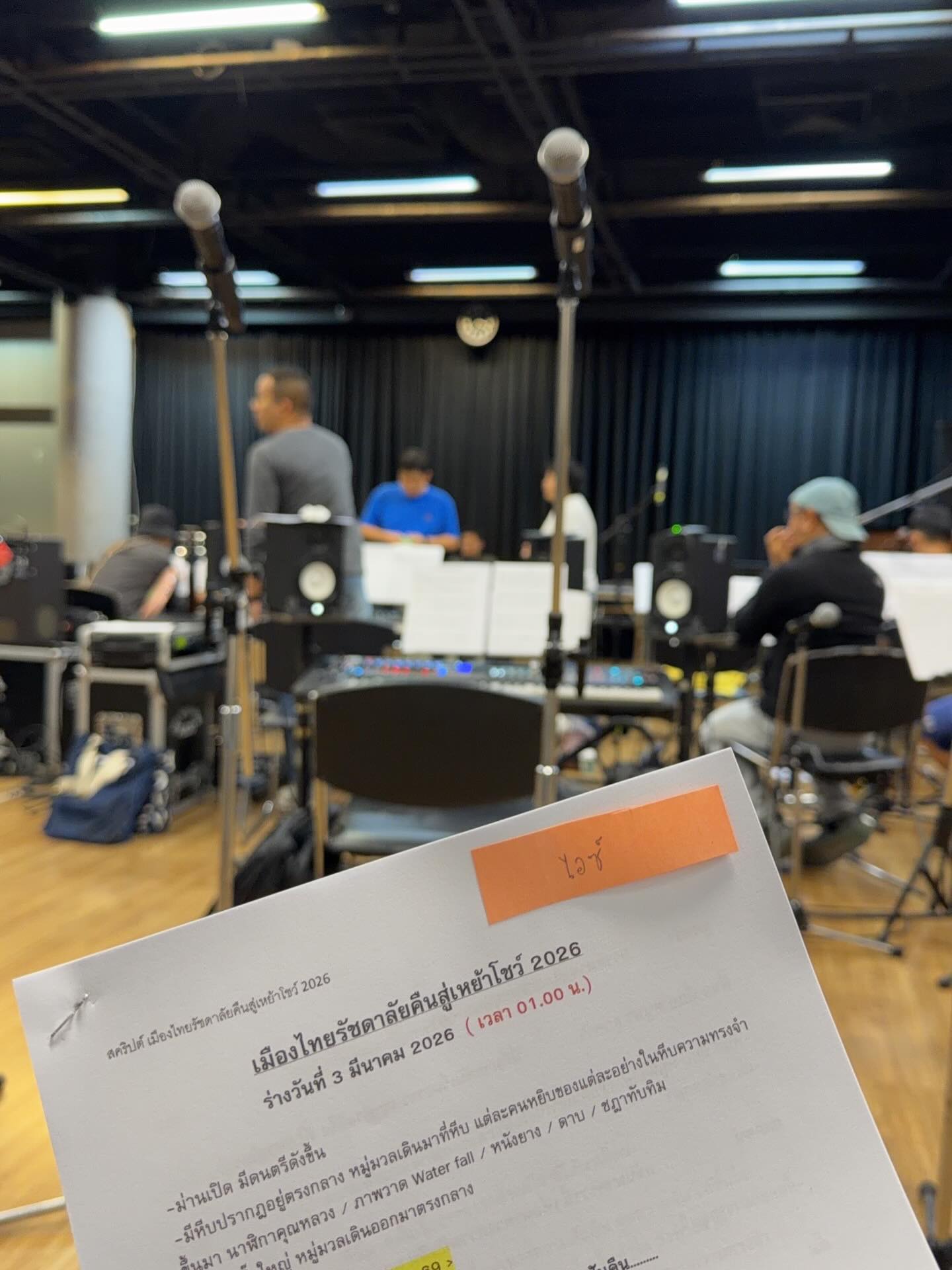 ไอซ์ - พาริส อินทรโกมาลย์สุต