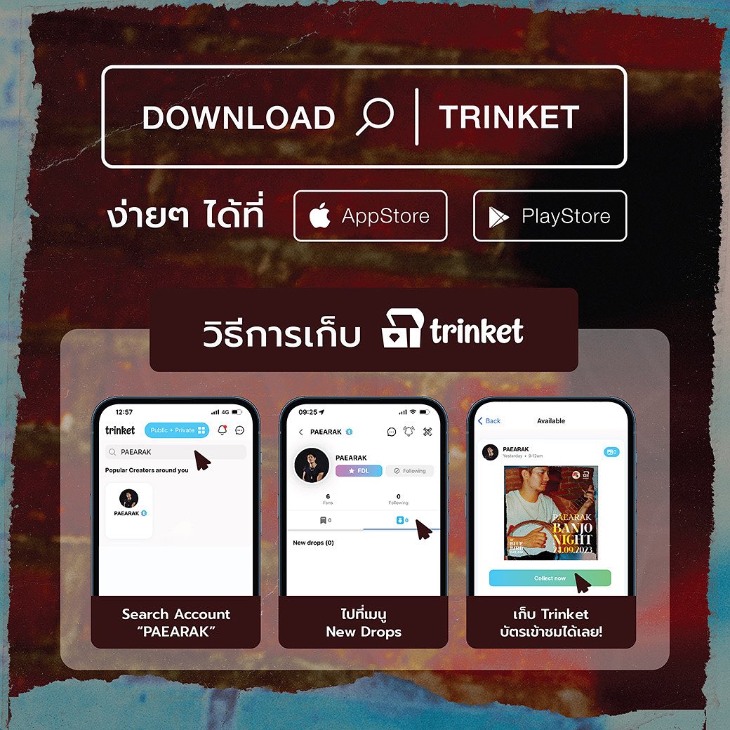 เป้ - อารักษ์ อมรศุภศิริ
