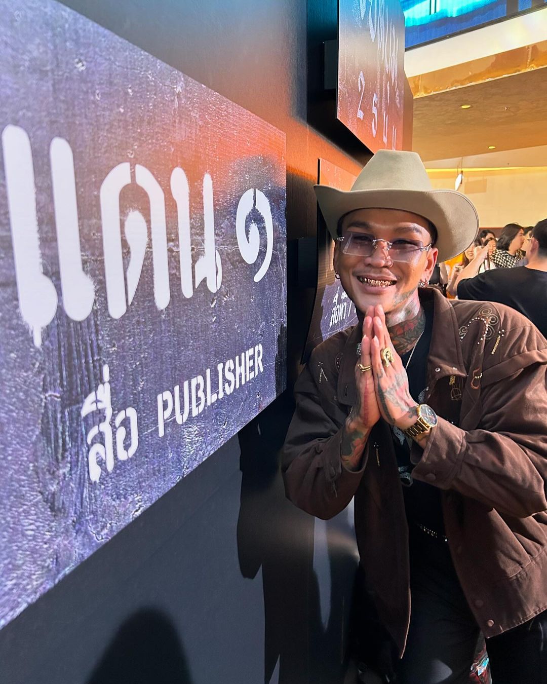 เป้ - อารักษ์ อมรศุภศิริ