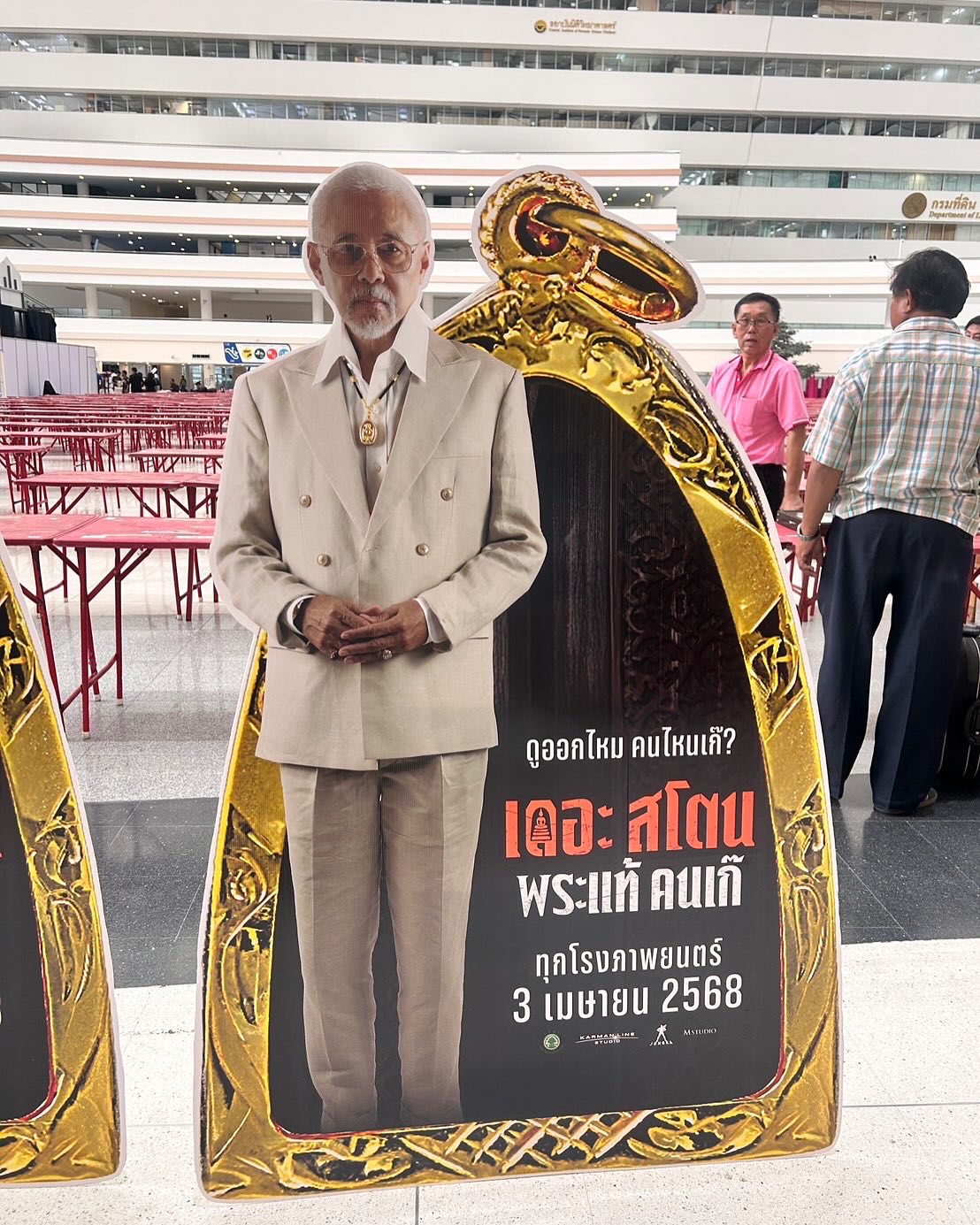 เป้ - อารักษ์ อมรศุภศิริ