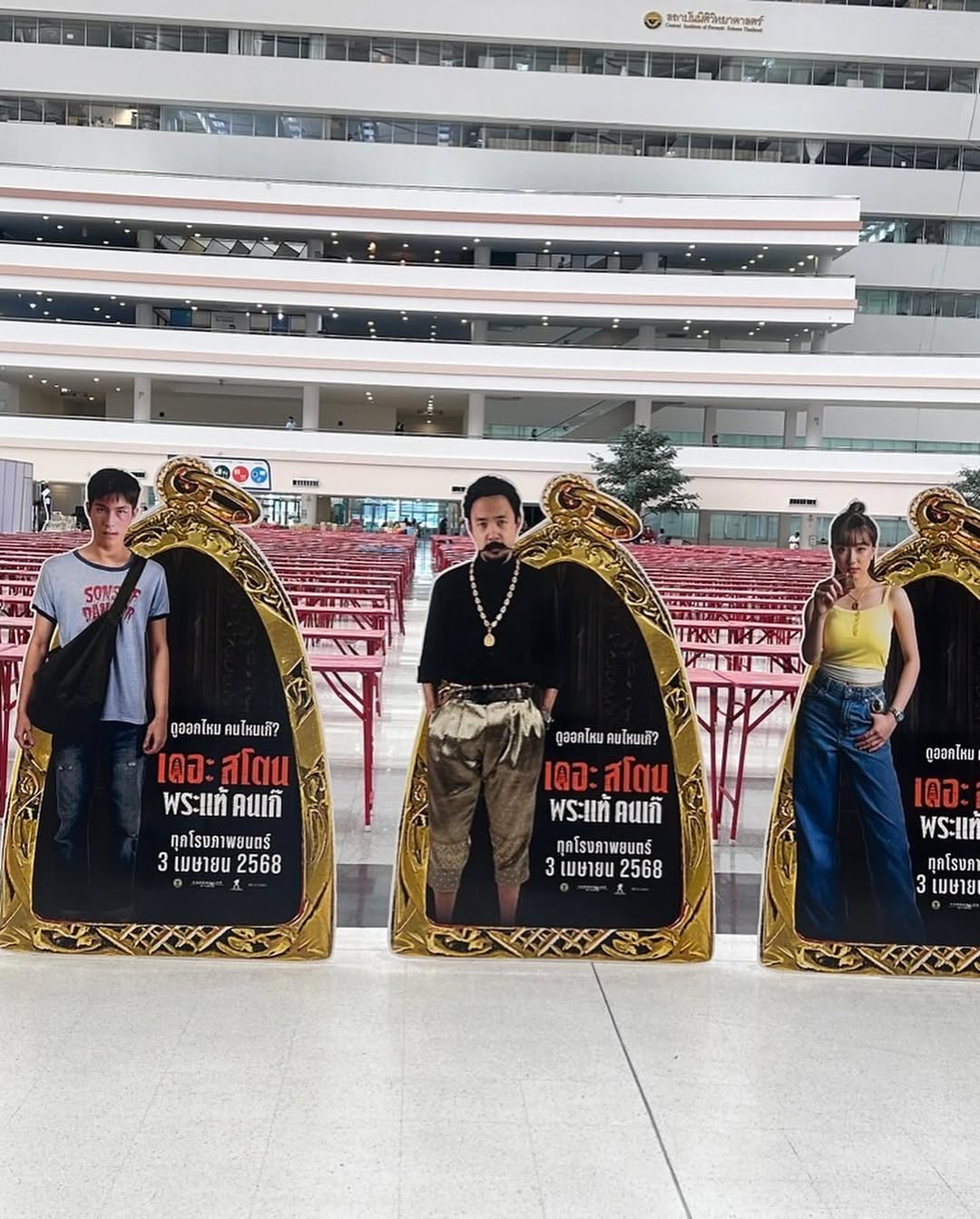 เป้ - อารักษ์ อมรศุภศิริ