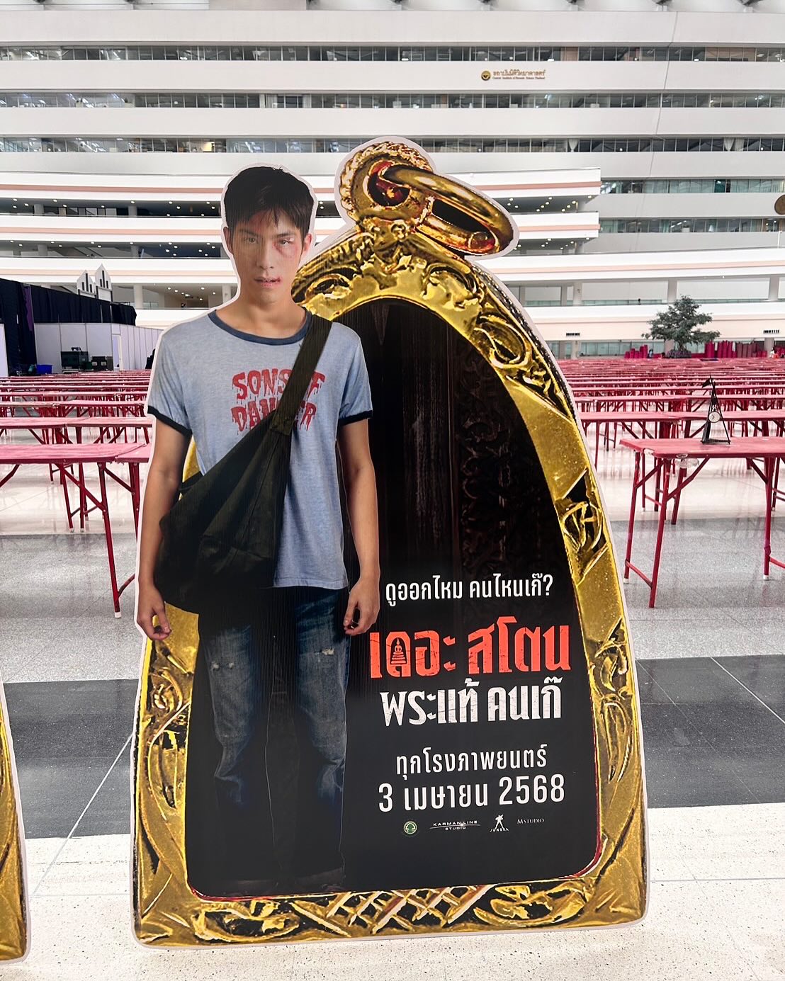 เป้ - อารักษ์ อมรศุภศิริ