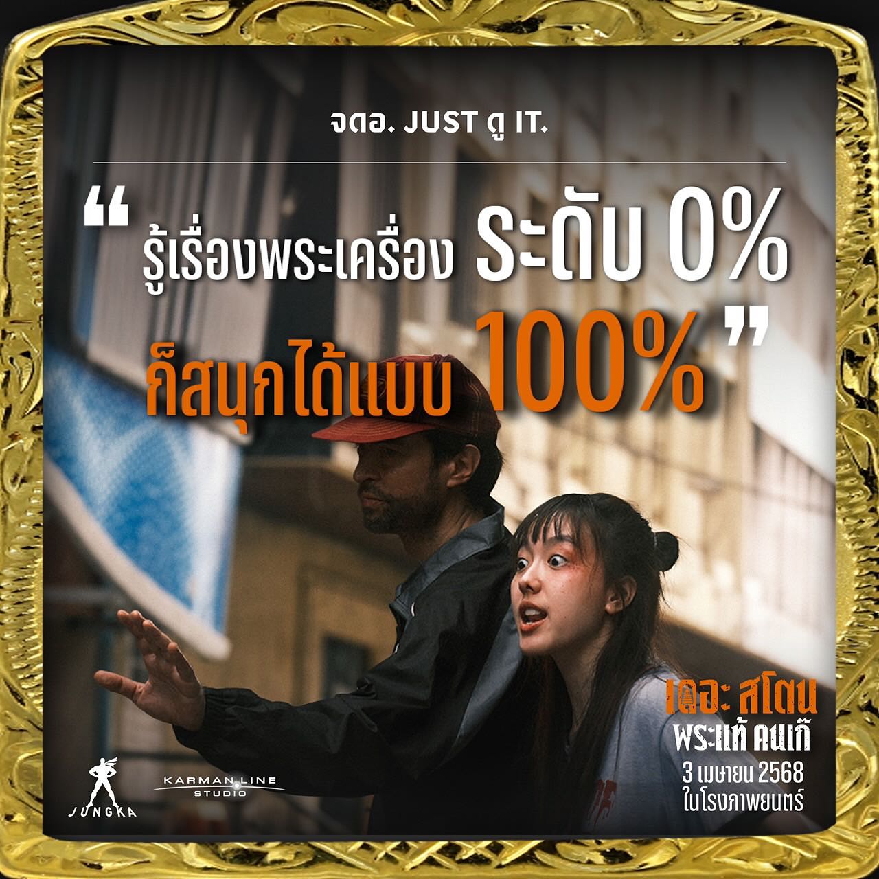 เป้ - อารักษ์ อมรศุภศิริ
