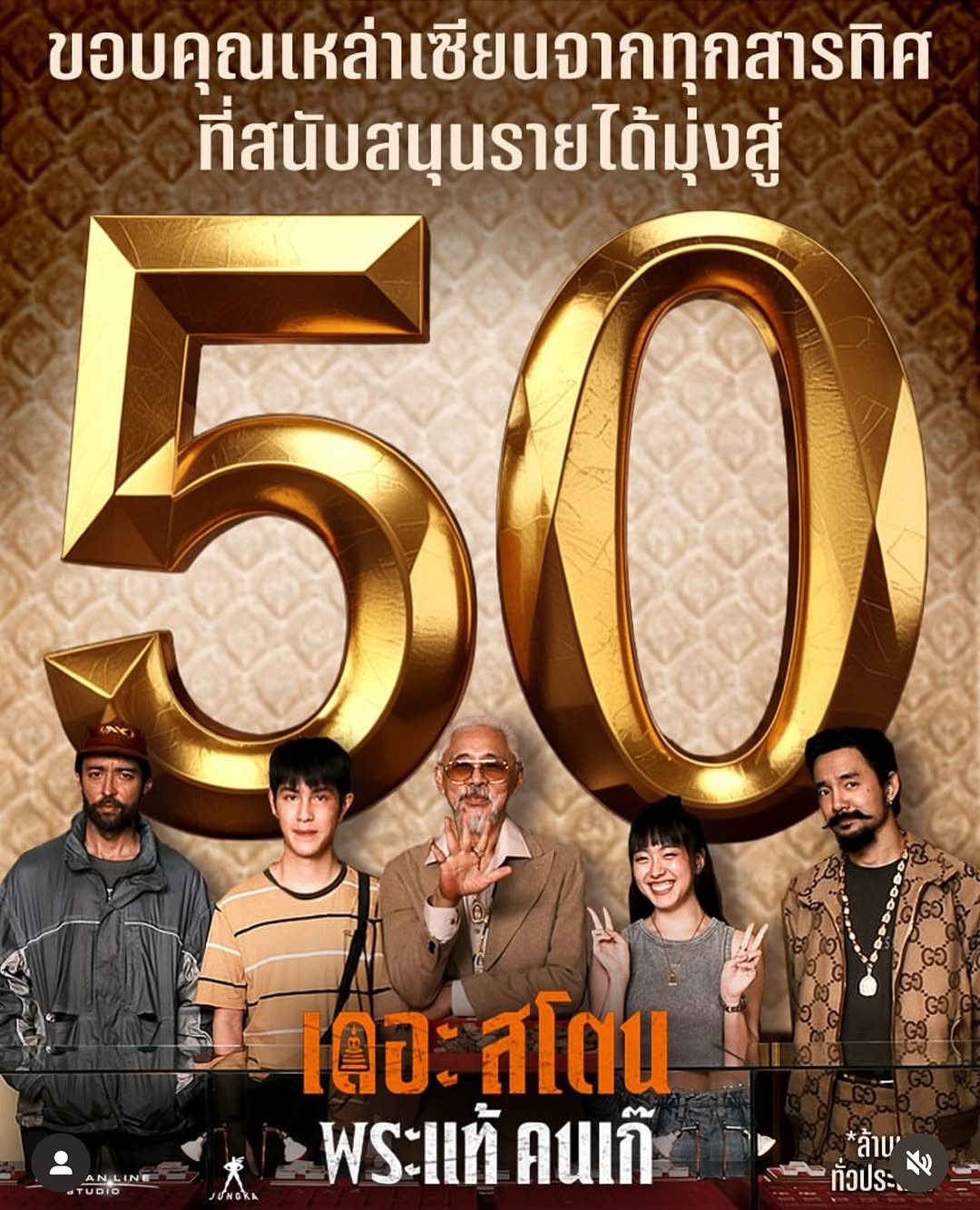 เป้ - อารักษ์ อมรศุภศิริ