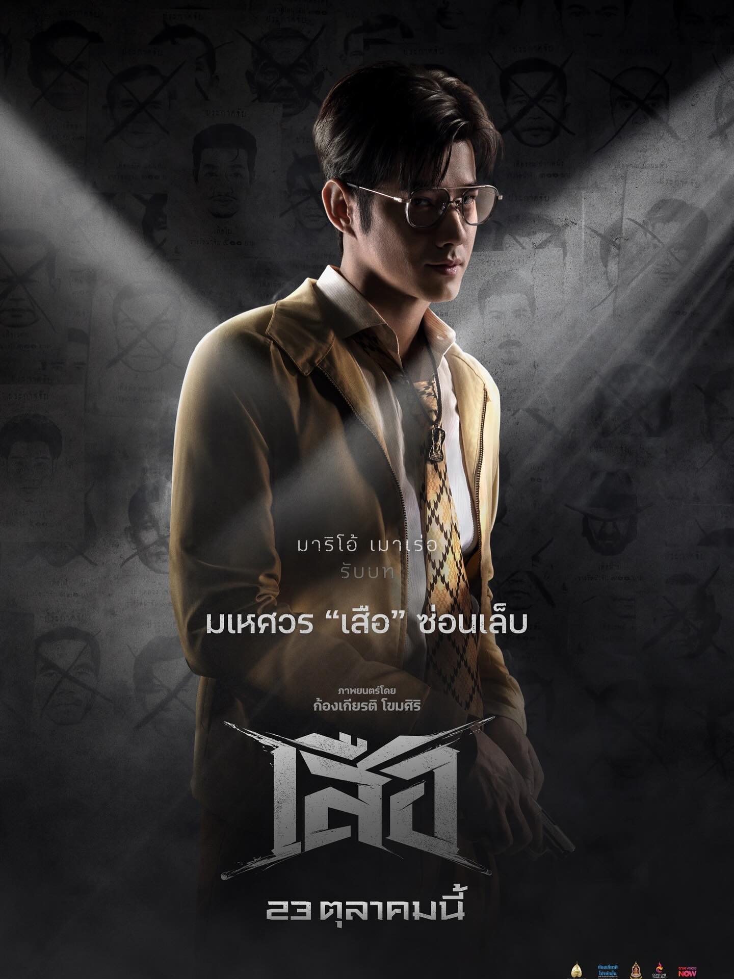 เป้ - อารักษ์ อมรศุภศิริ