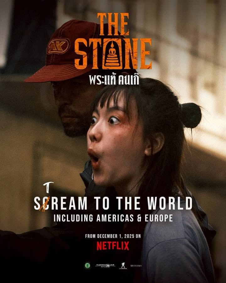 เป้ - อารักษ์ อมรศุภศิริ