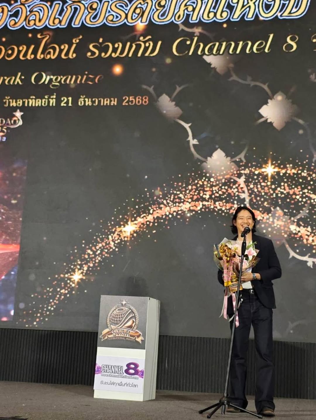 เป้ - อารักษ์ อมรศุภศิริ