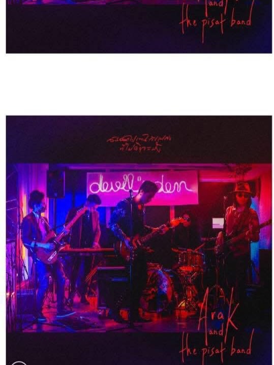 เป้ - อารักษ์ อมรศุภศิริ