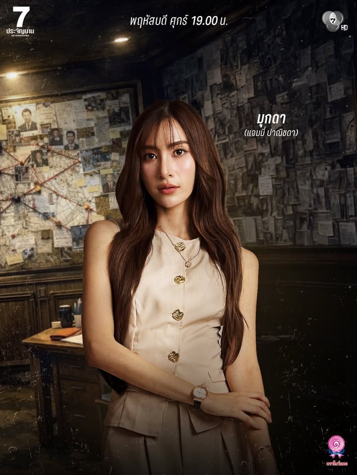 เป้ - อารักษ์ อมรศุภศิริ