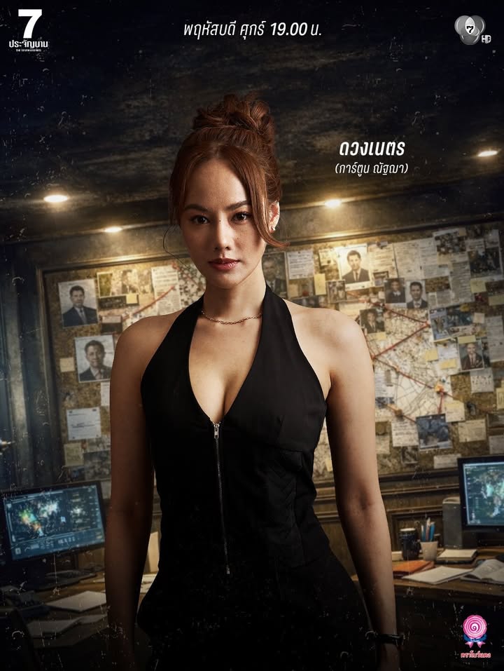 เป้ - อารักษ์ อมรศุภศิริ