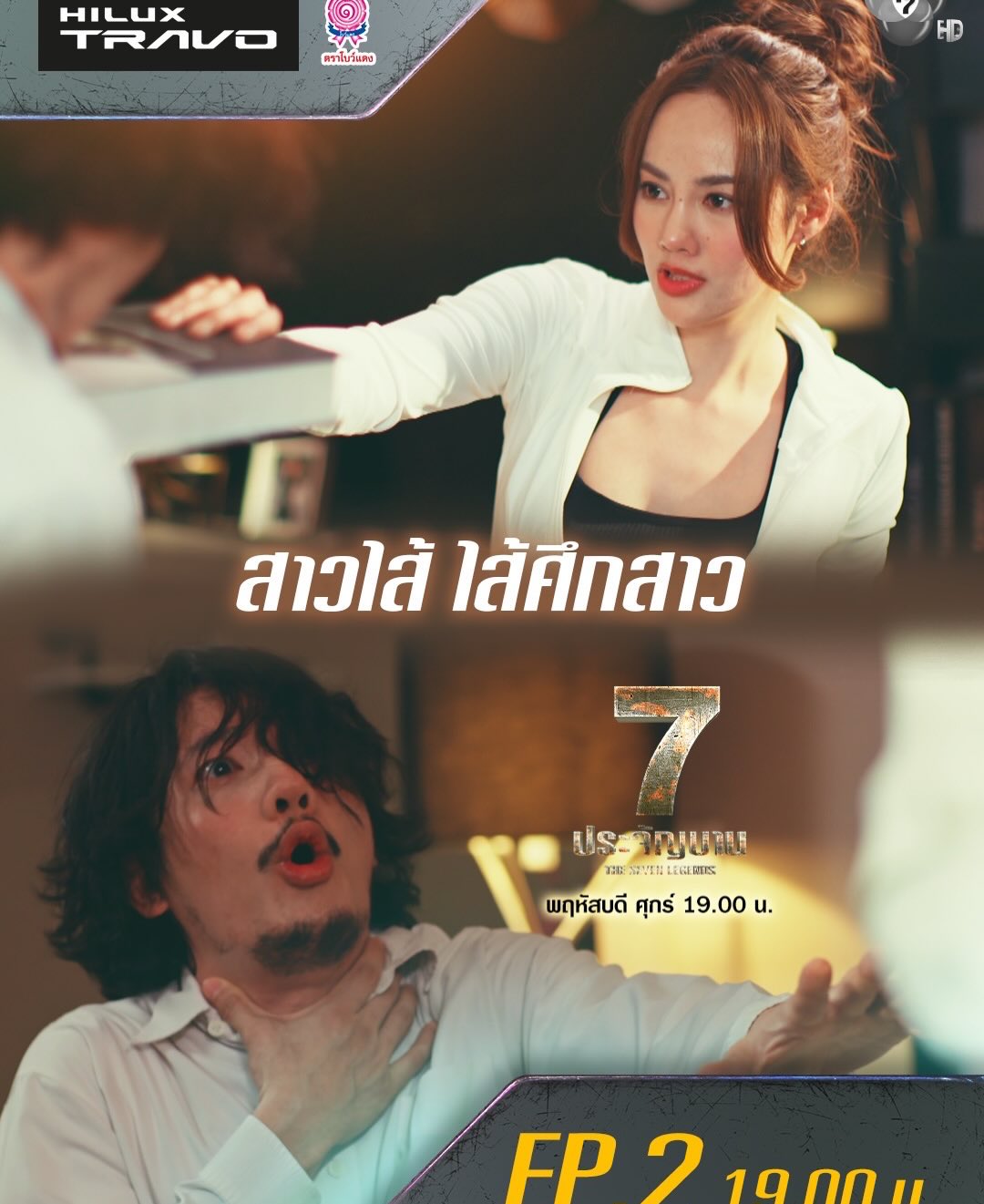 เป้ - อารักษ์ อมรศุภศิริ