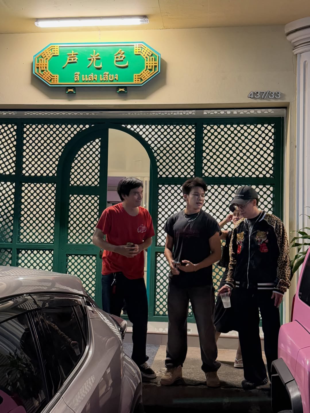 เป้ - อารักษ์ อมรศุภศิริ
