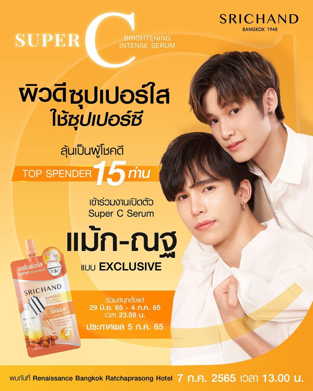 ณฐ - ณฐสิชณ์ เอื้อเอกสิชฌ์
