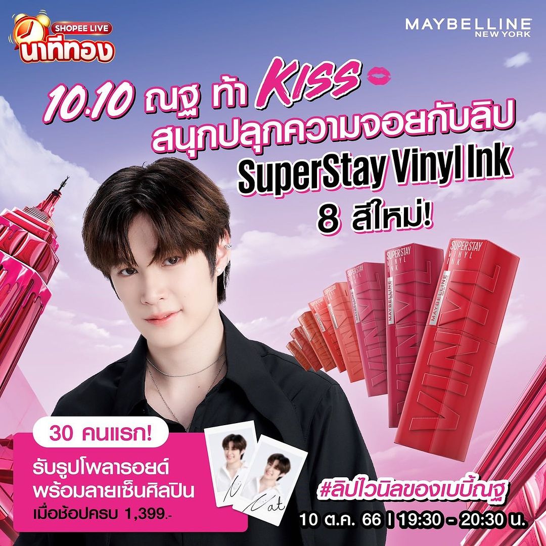 ณฐ - ณฐสิชณ์ เอื้อเอกสิชฌ์
