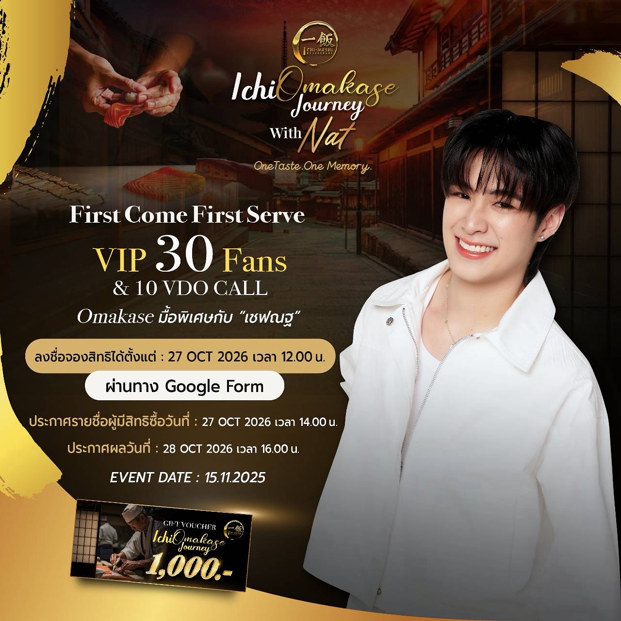 ณฐ - ณฐสิชณ์ เอื้อเอกสิชฌ์