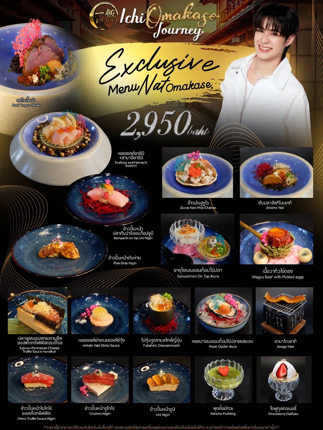 ณฐ - ณฐสิชณ์ เอื้อเอกสิชฌ์