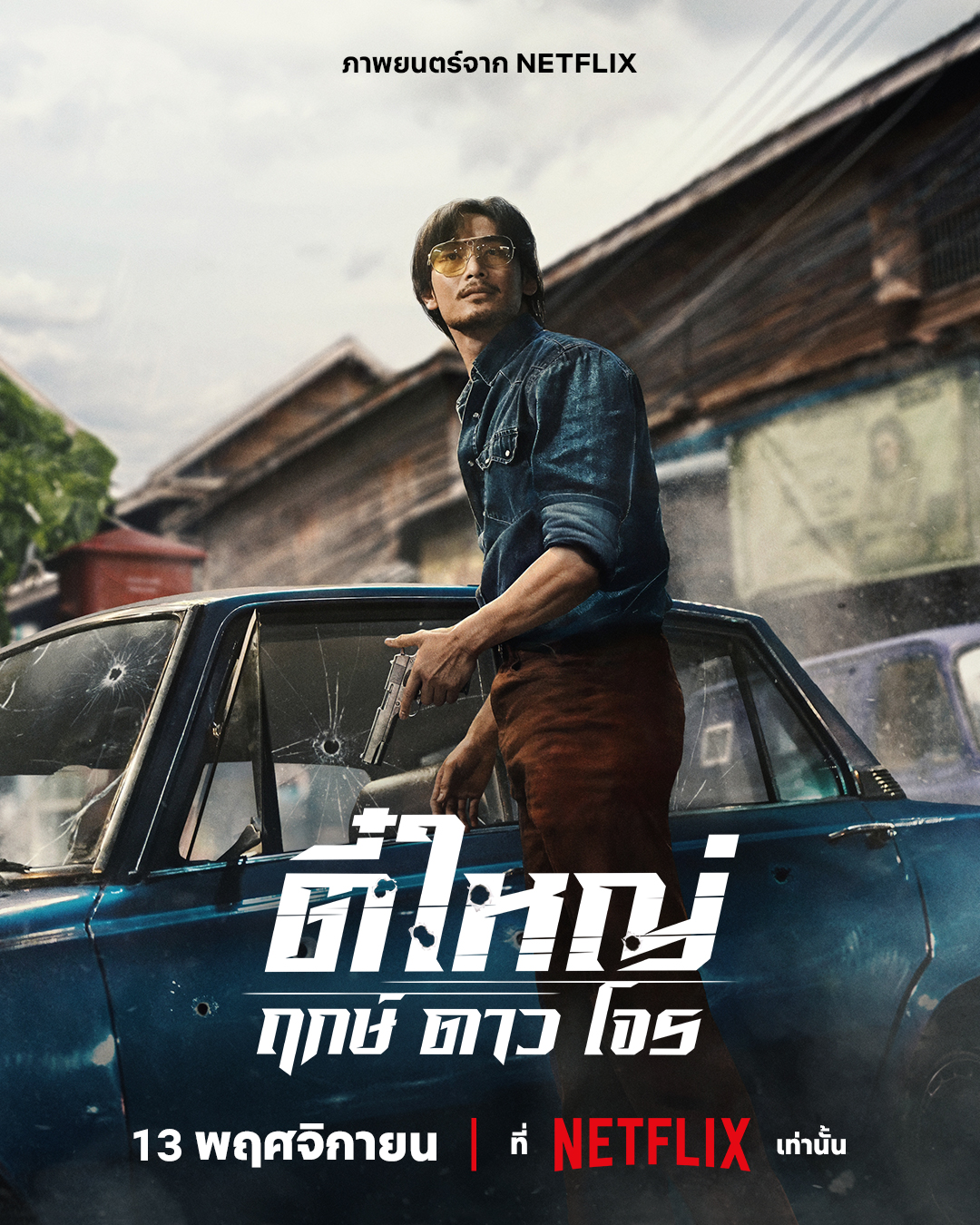 อาโป - ณัฐวิญญ์ วัฒนกิติพัฒน์