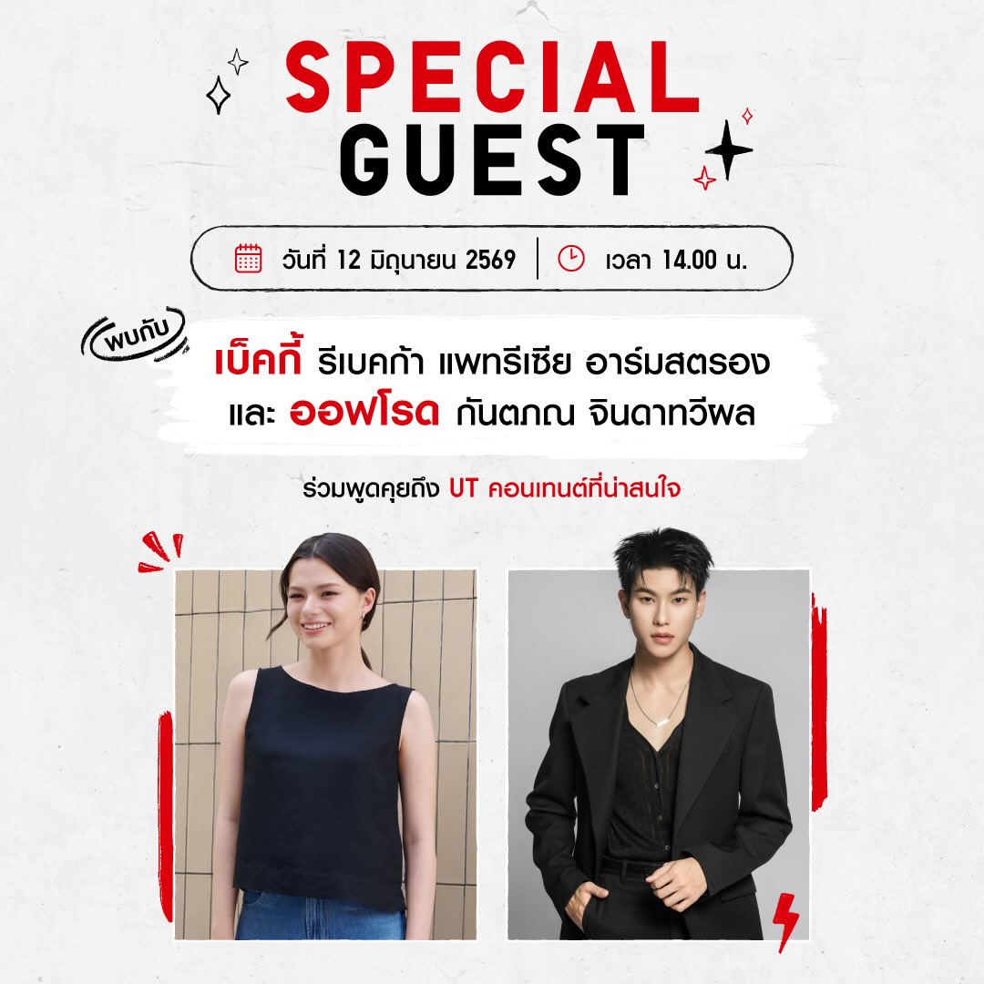 เบคกี้ - รีเบคก้า แพทรีเซีย อาร์มสตรอง