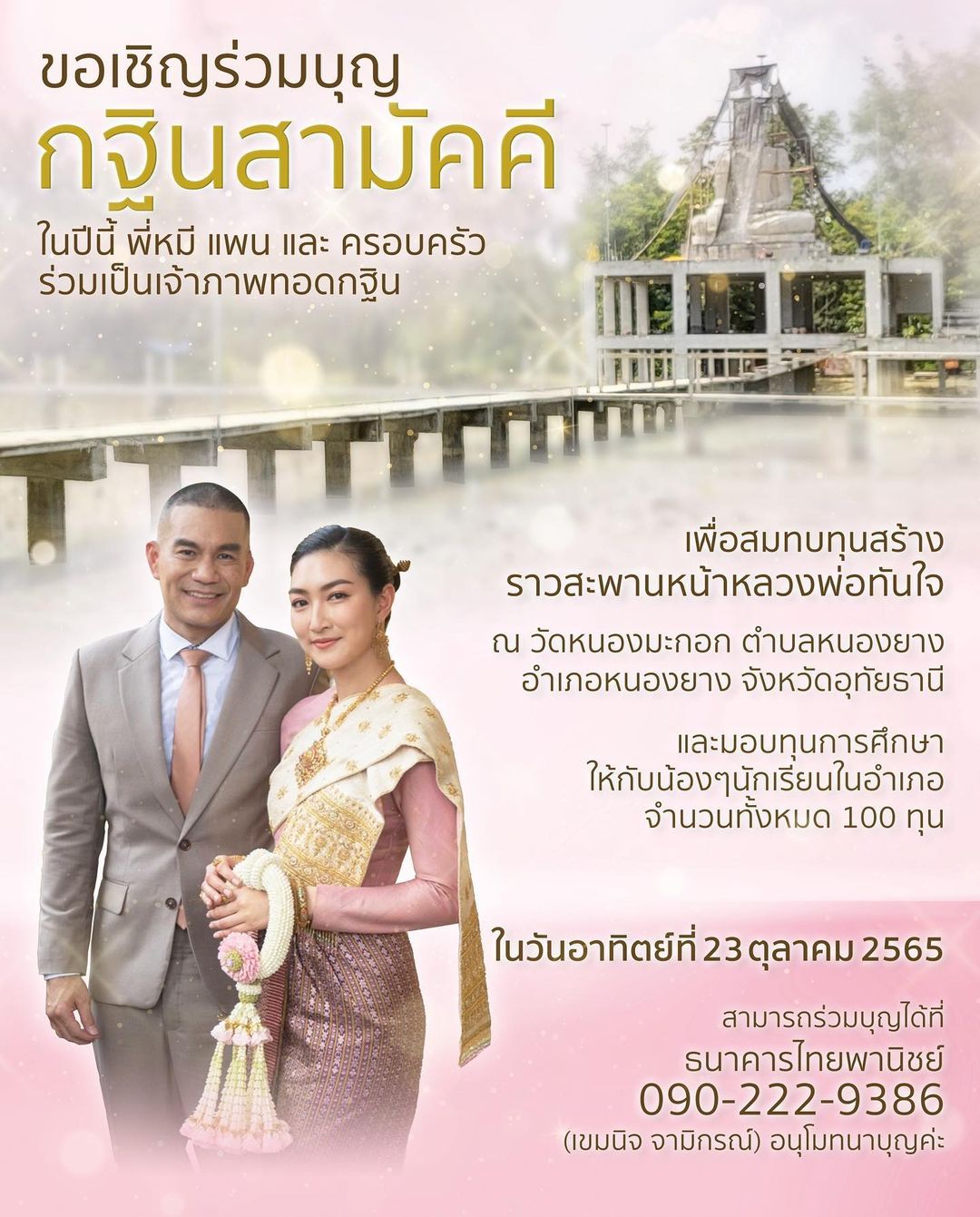 แพนเค้ก - เขมนิจ จามิกรณ์