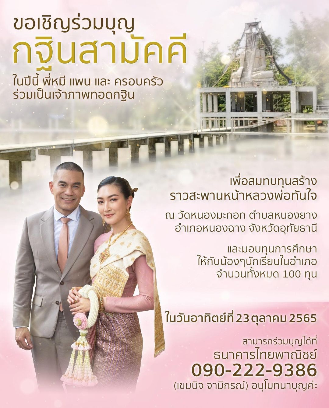 แพนเค้ก - เขมนิจ จามิกรณ์