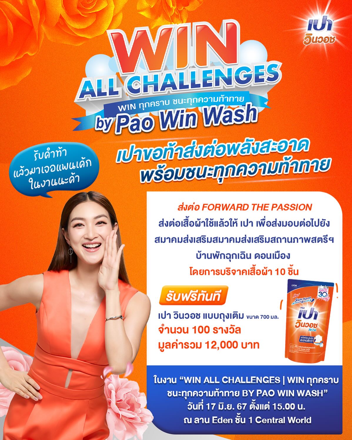 แพนเค้ก - เขมนิจ จามิกรณ์
