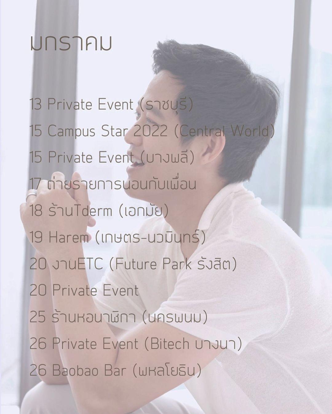 ตู่ - ภพธร สุนทรญาณกิจ