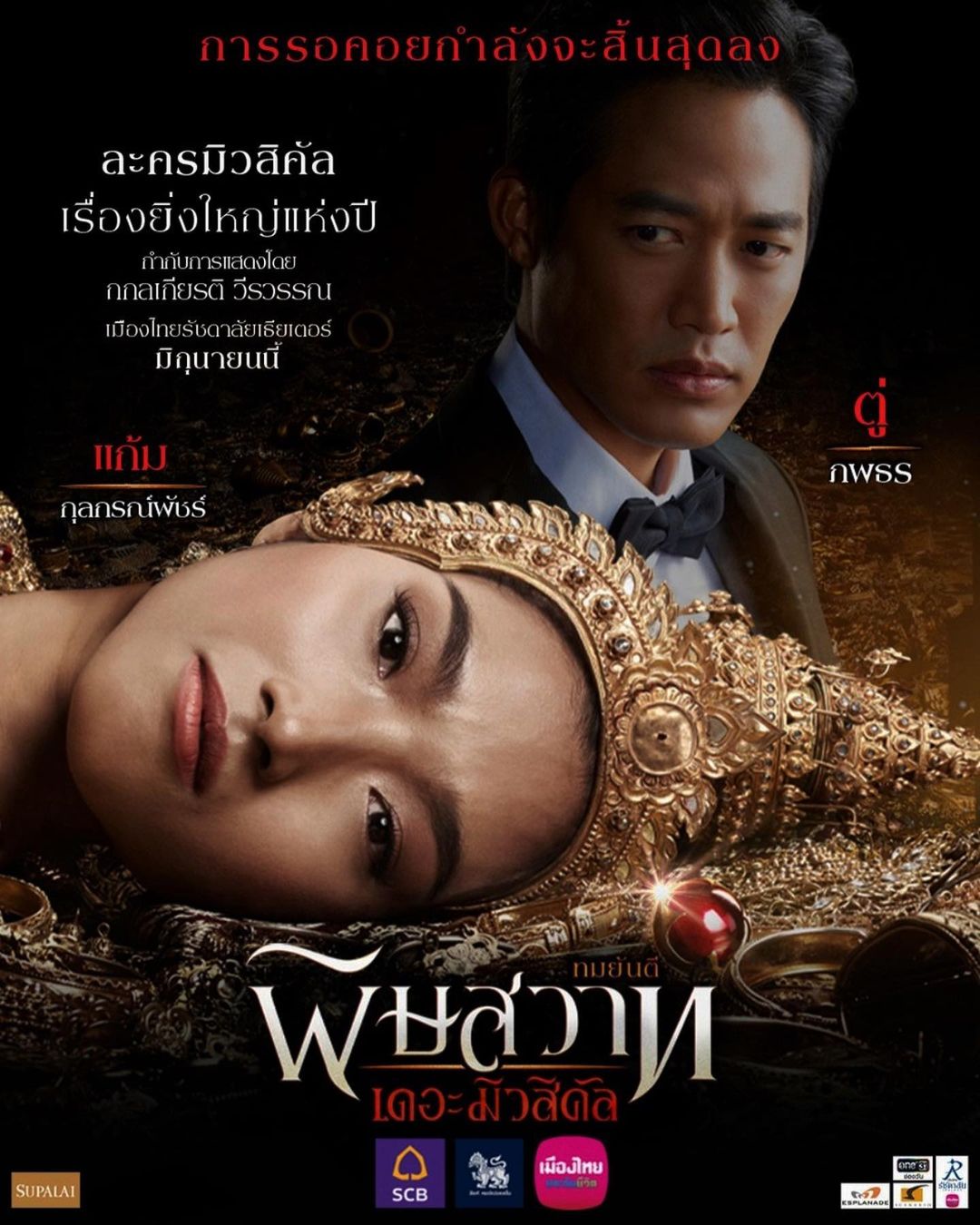 ตู่ - ภพธร สุนทรญาณกิจ