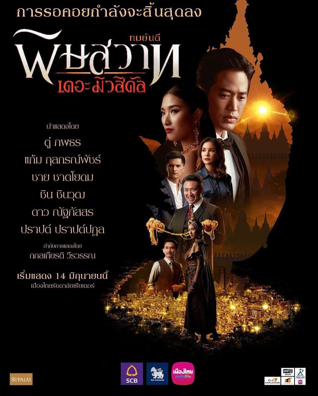 ตู่ - ภพธร สุนทรญาณกิจ