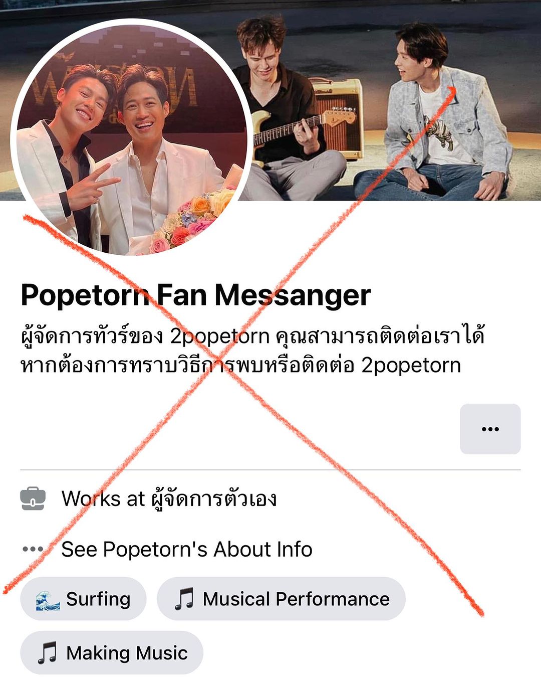 ตู่ - ภพธร สุนทรญาณกิจ