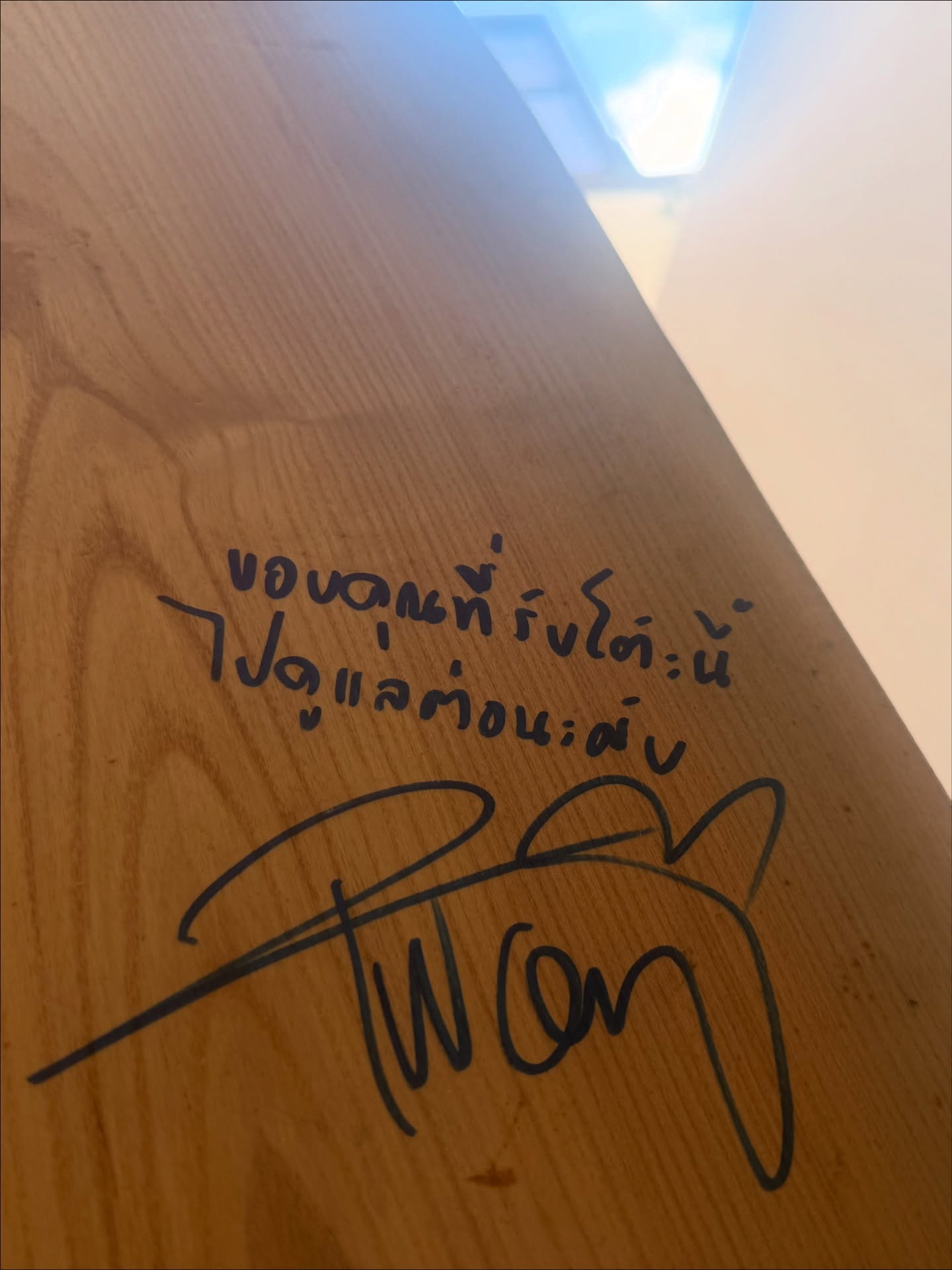 ตู่ - ภพธร สุนทรญาณกิจ