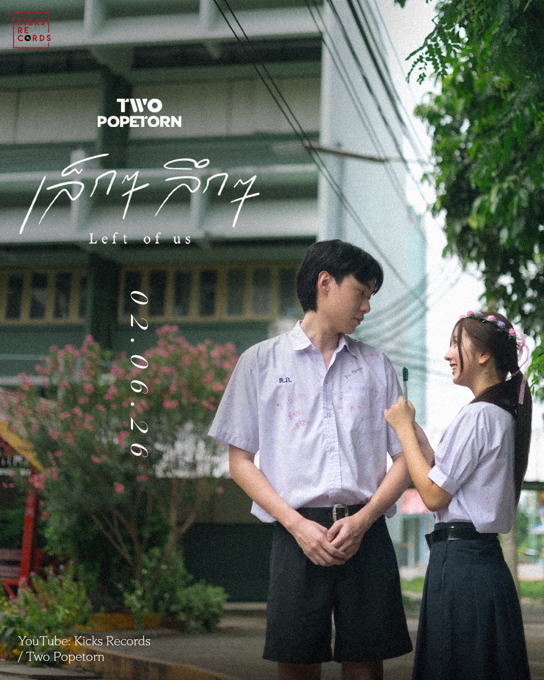 ตู่ - ภพธร สุนทรญาณกิจ