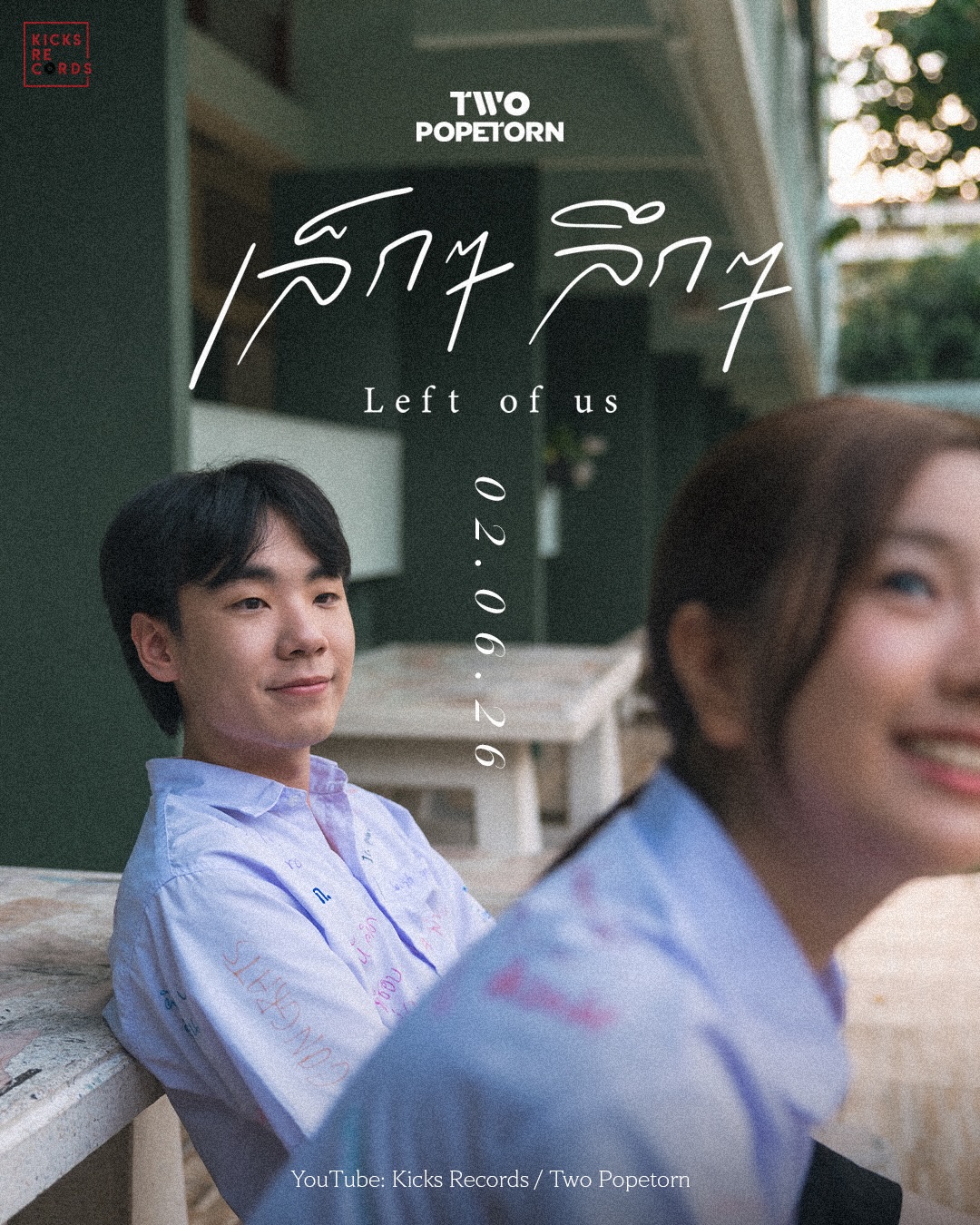 ตู่ - ภพธร สุนทรญาณกิจ