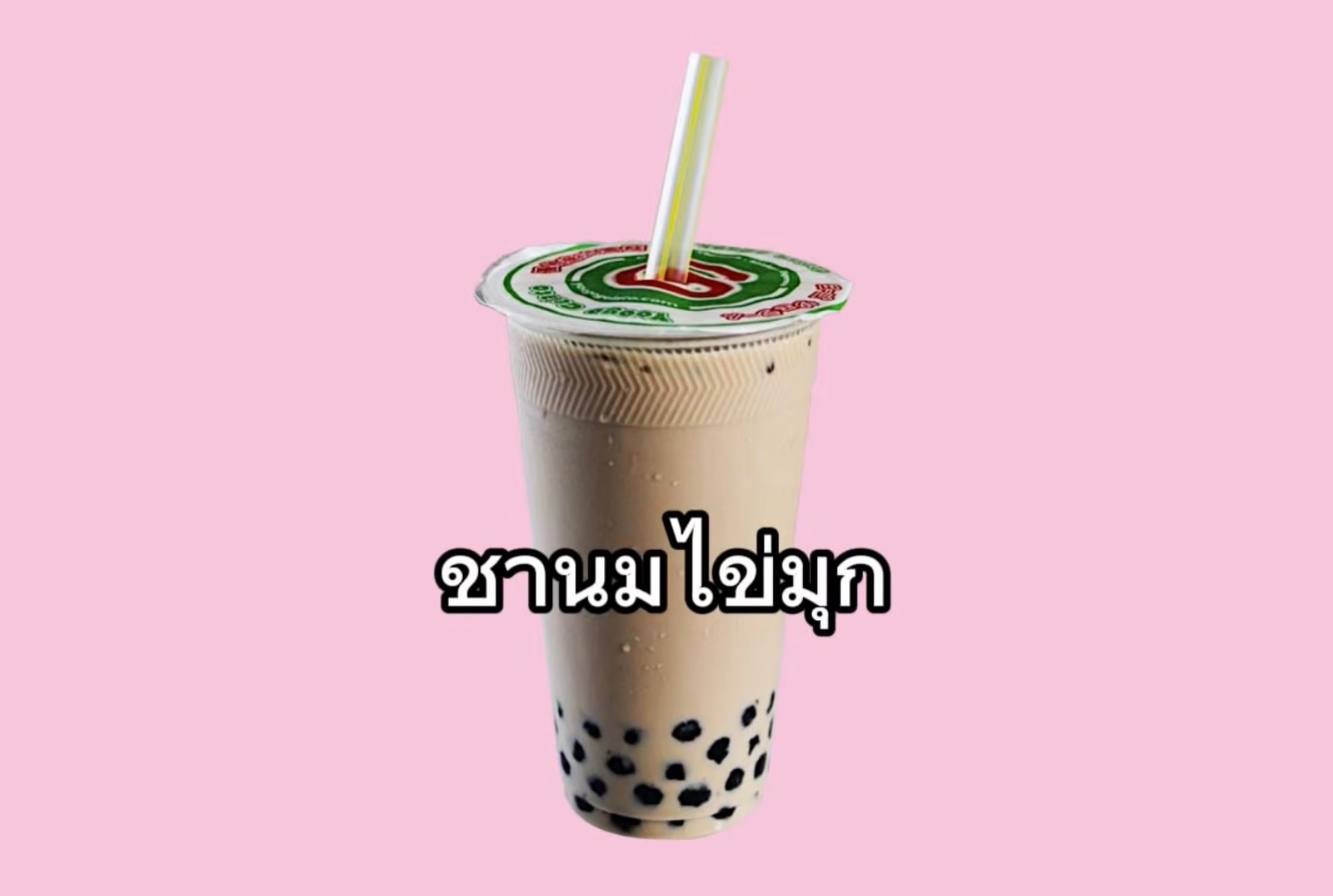 ตู่ - ภพธร สุนทรญาณกิจ