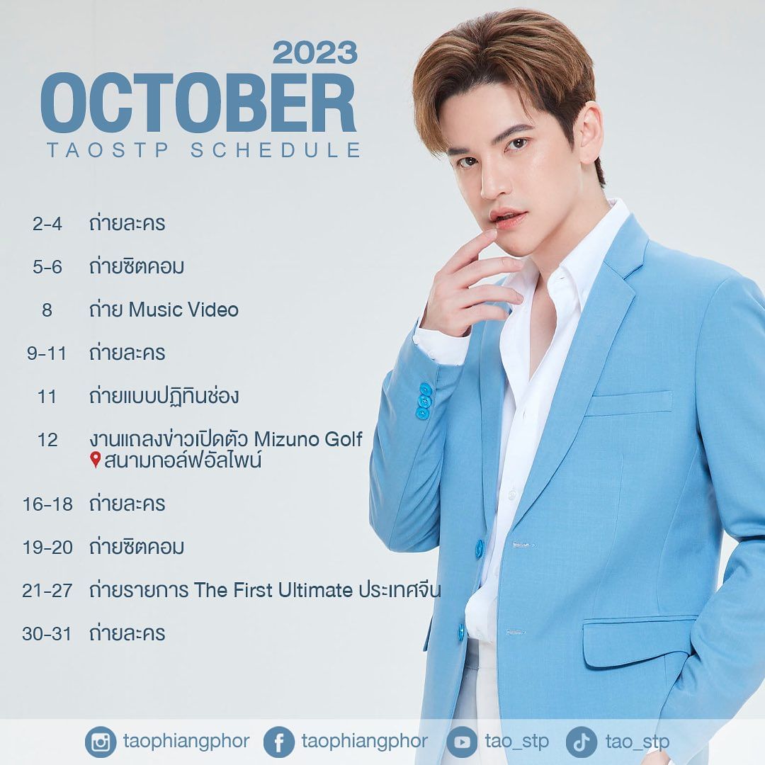 เต๋า - เศรษฐพงศ์ เพียงพอ