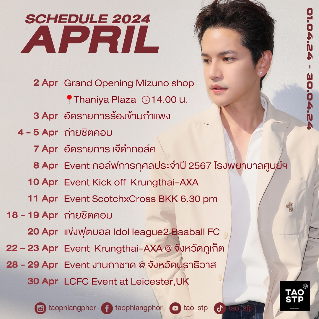 เต๋า - เศรษฐพงศ์ เพียงพอ