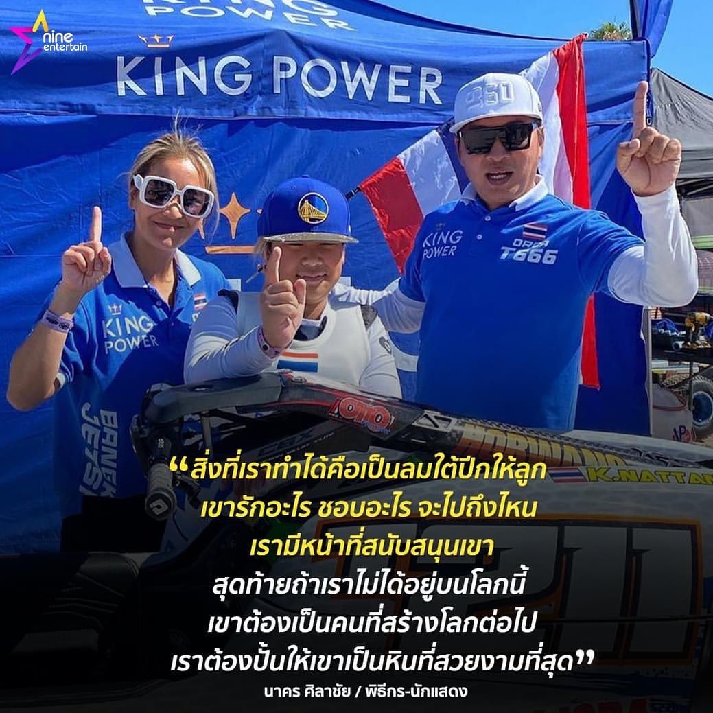 เปิ้ล - นาคร ศิลาชัย