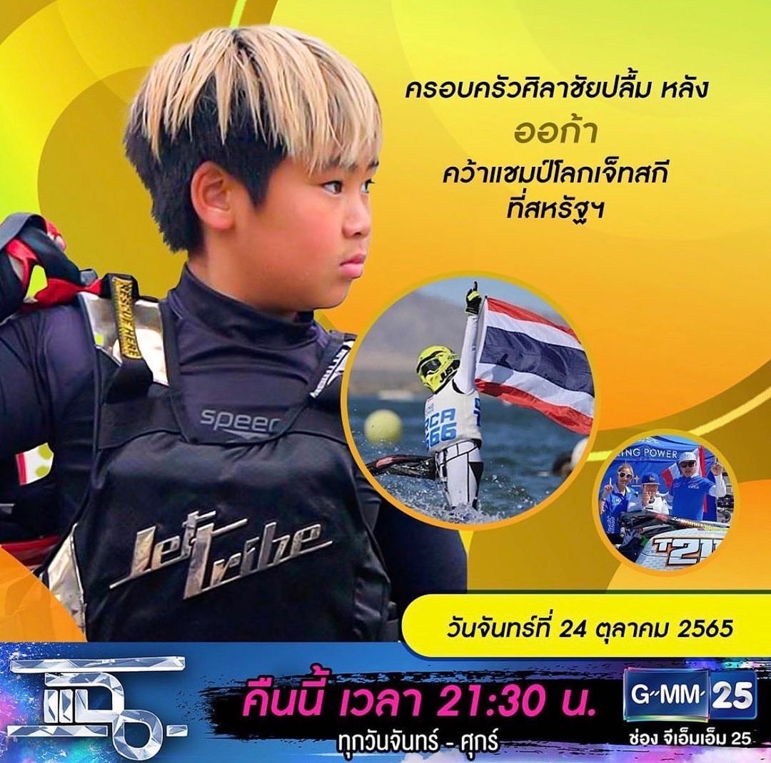 เปิ้ล - นาคร ศิลาชัย