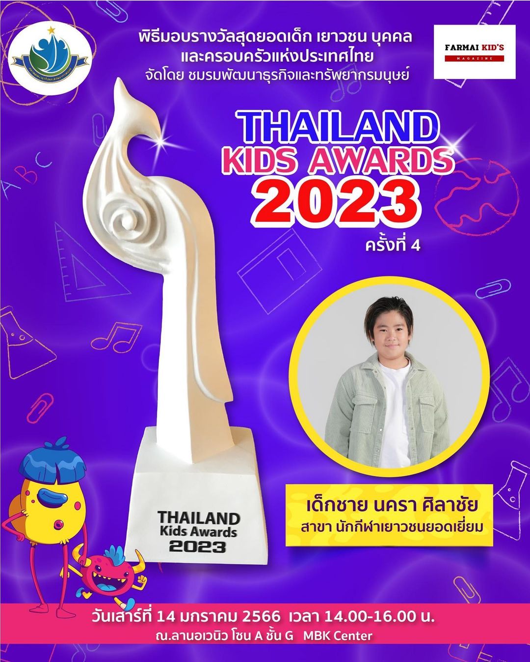 เปิ้ล - นาคร ศิลาชัย