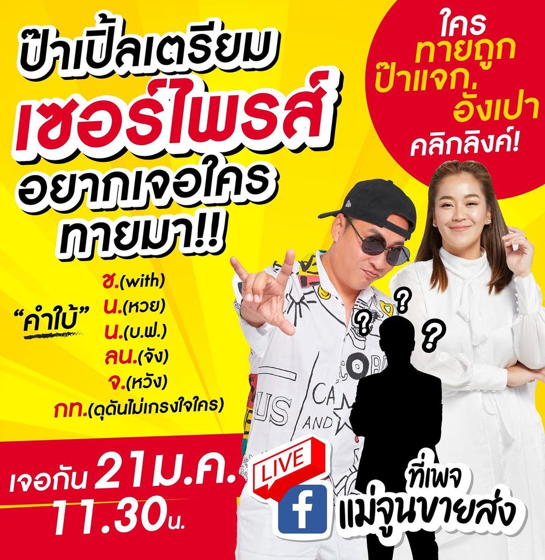 เปิ้ล - นาคร ศิลาชัย