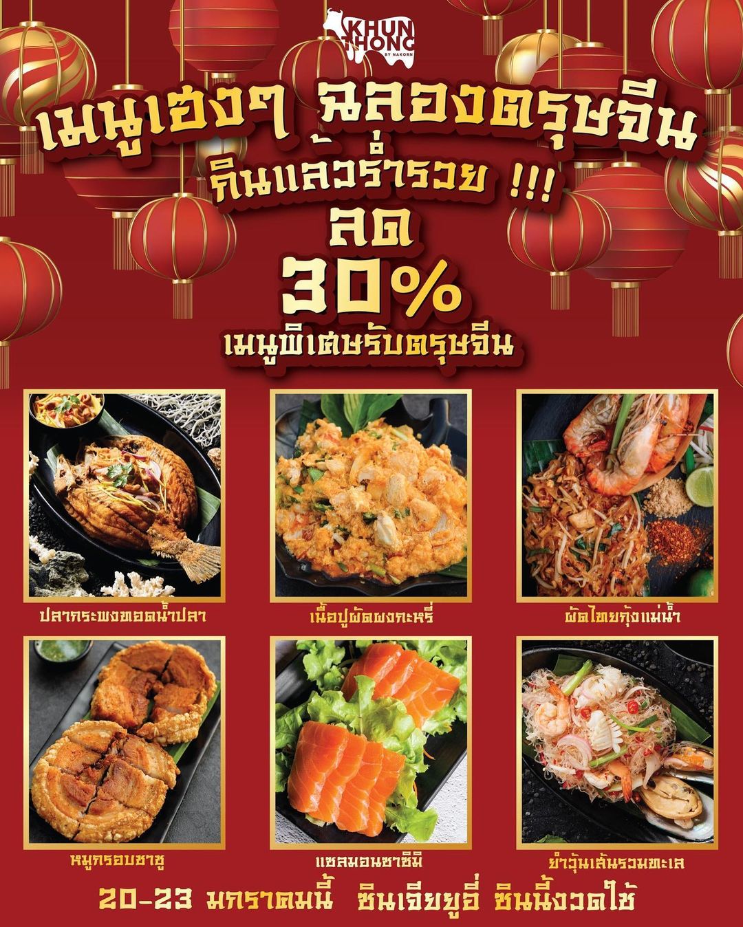 เปิ้ล - นาคร ศิลาชัย
