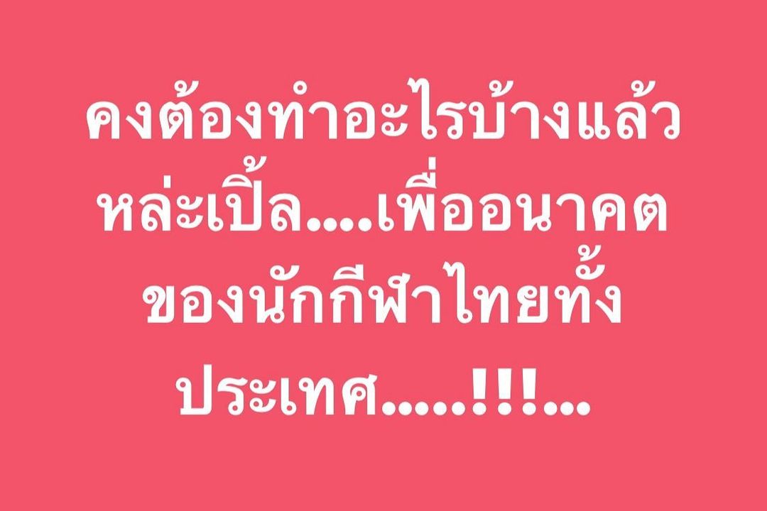 เปิ้ล - นาคร ศิลาชัย