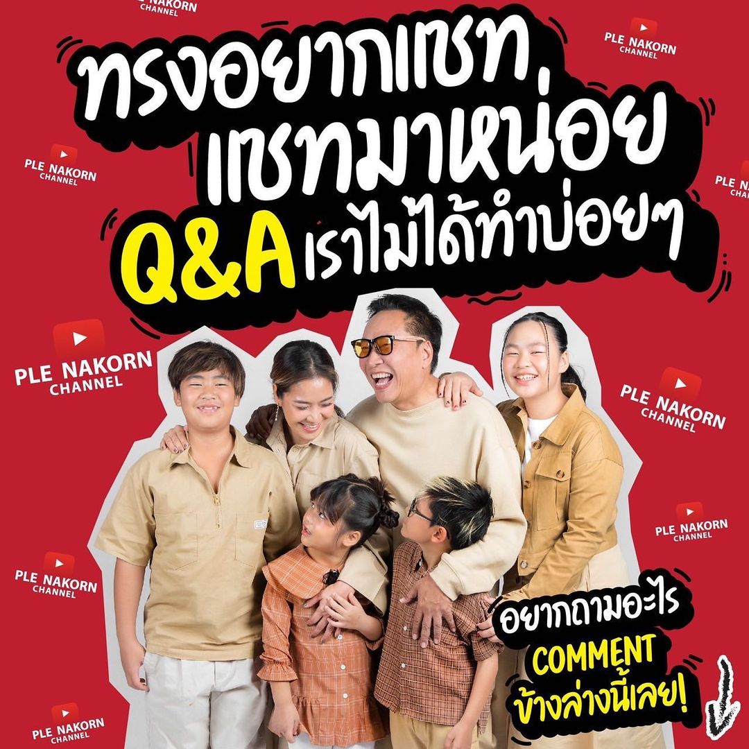 เปิ้ล - นาคร ศิลาชัย
