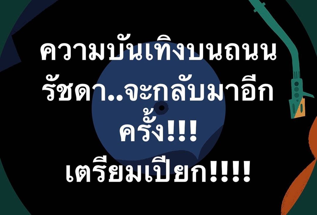 เปิ้ล - นาคร ศิลาชัย