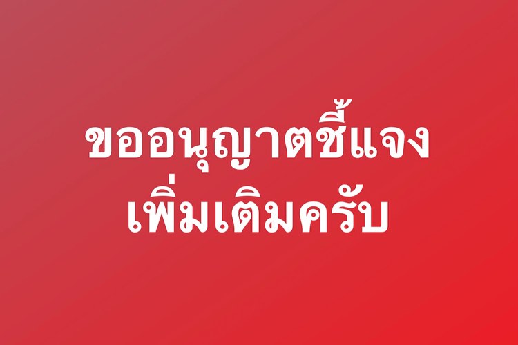 เปิ้ล - นาคร ศิลาชัย