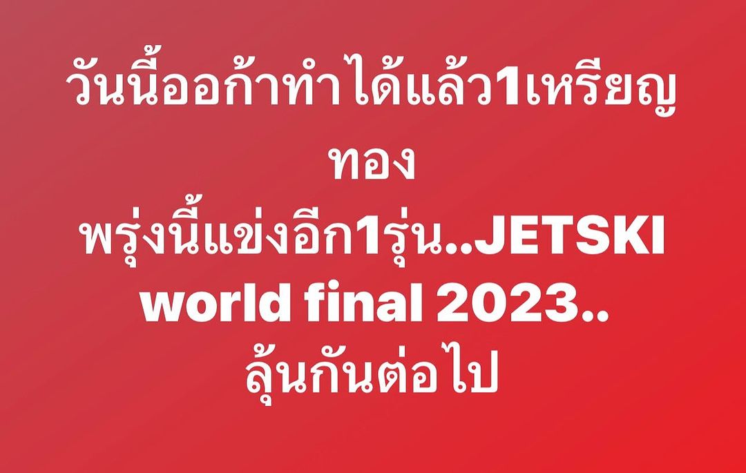 เปิ้ล - นาคร ศิลาชัย