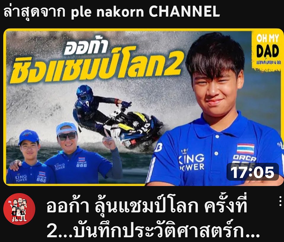 เปิ้ล - นาคร ศิลาชัย