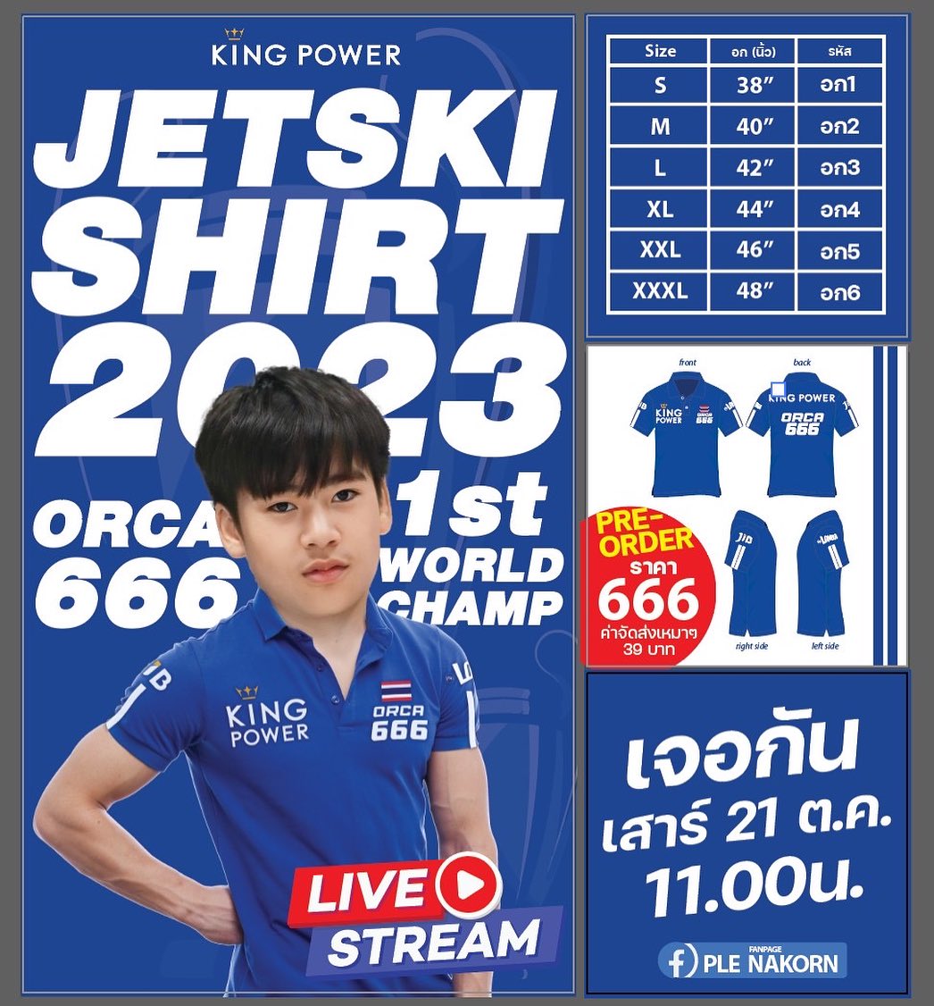 เปิ้ล - นาคร ศิลาชัย