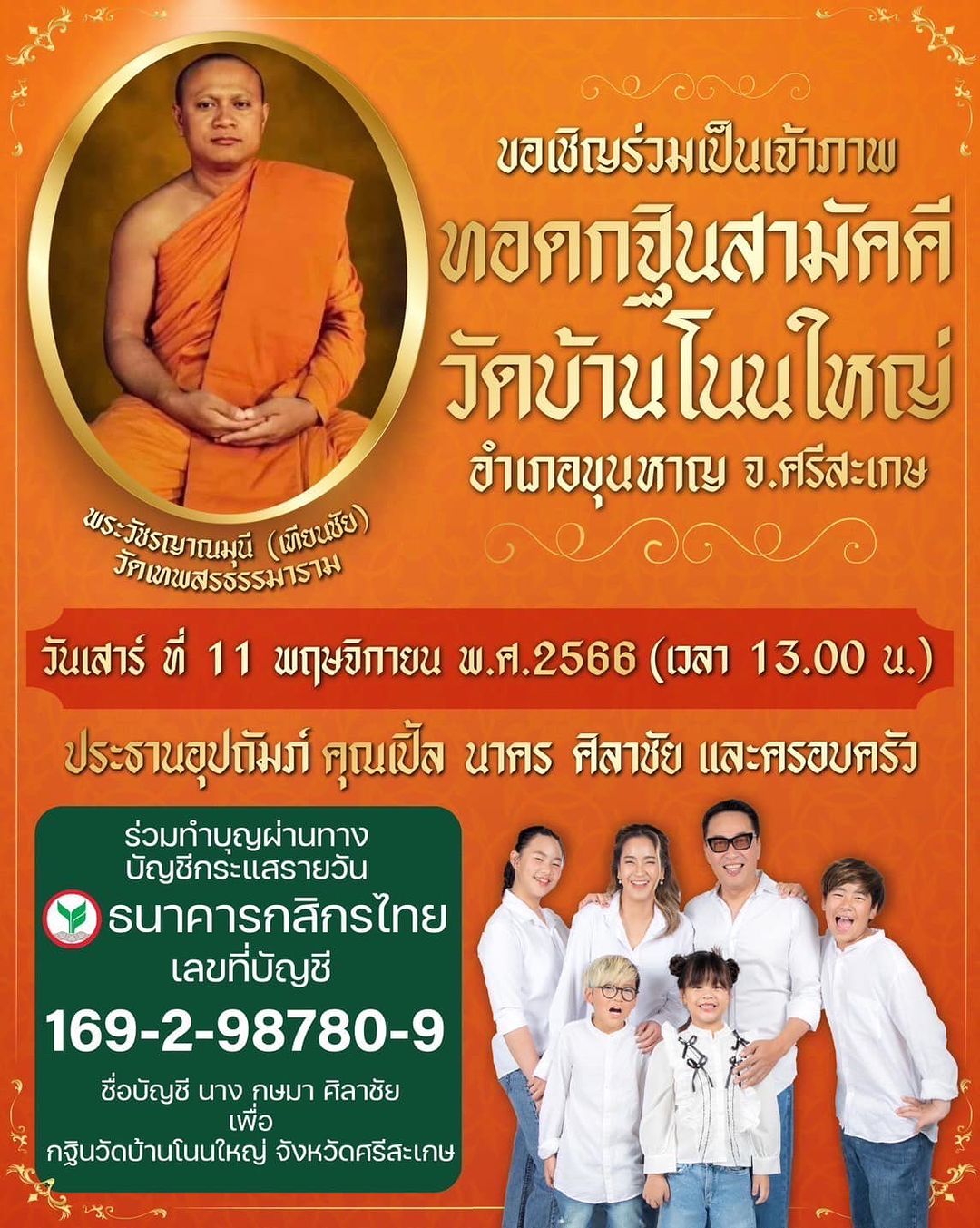 เปิ้ล - นาคร ศิลาชัย