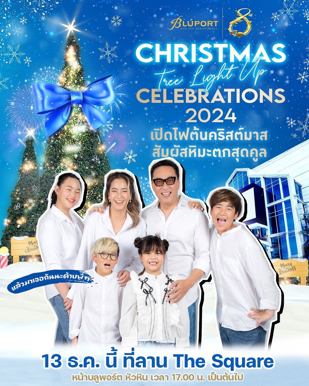 เปิ้ล - นาคร ศิลาชัย
