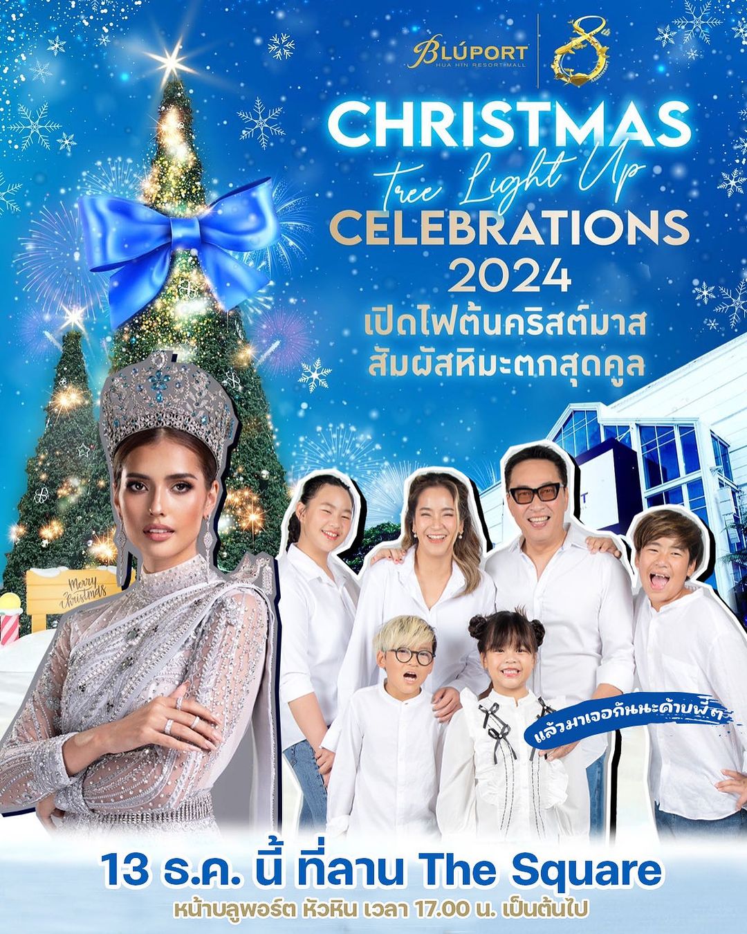เปิ้ล - นาคร ศิลาชัย